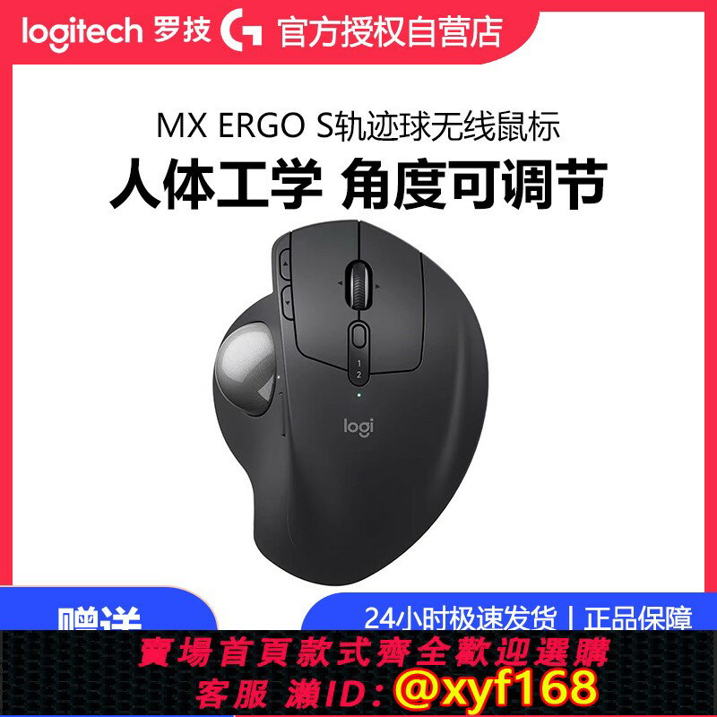 {保固一年 可打統編}羅技MX ERGO S無線雙模軌跡球鼠標專業人體工學電腦辦公商用拆包