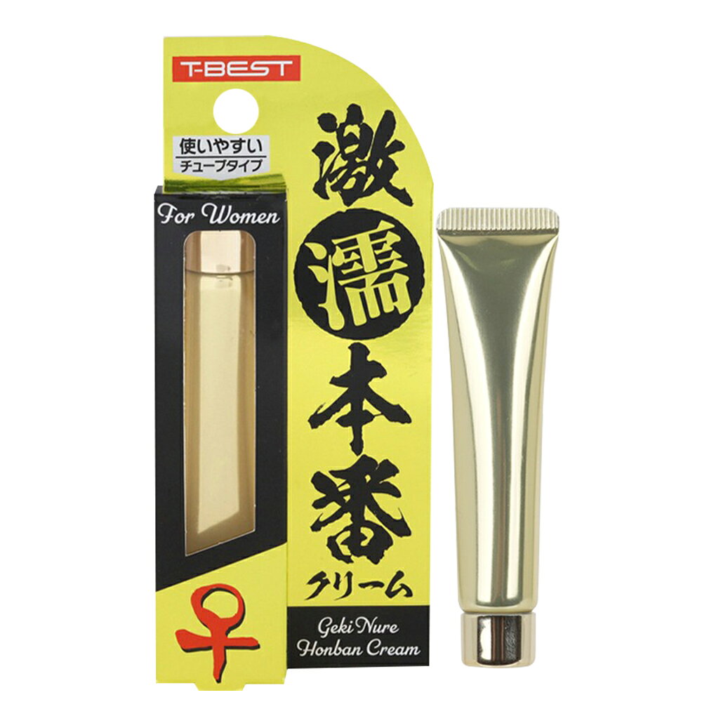 滿額9折★T-BEST 激濡本番 超濕潤滑霜 突破性潤滑霜-10g 男性活力保養 延時 舒適的使用感受 0