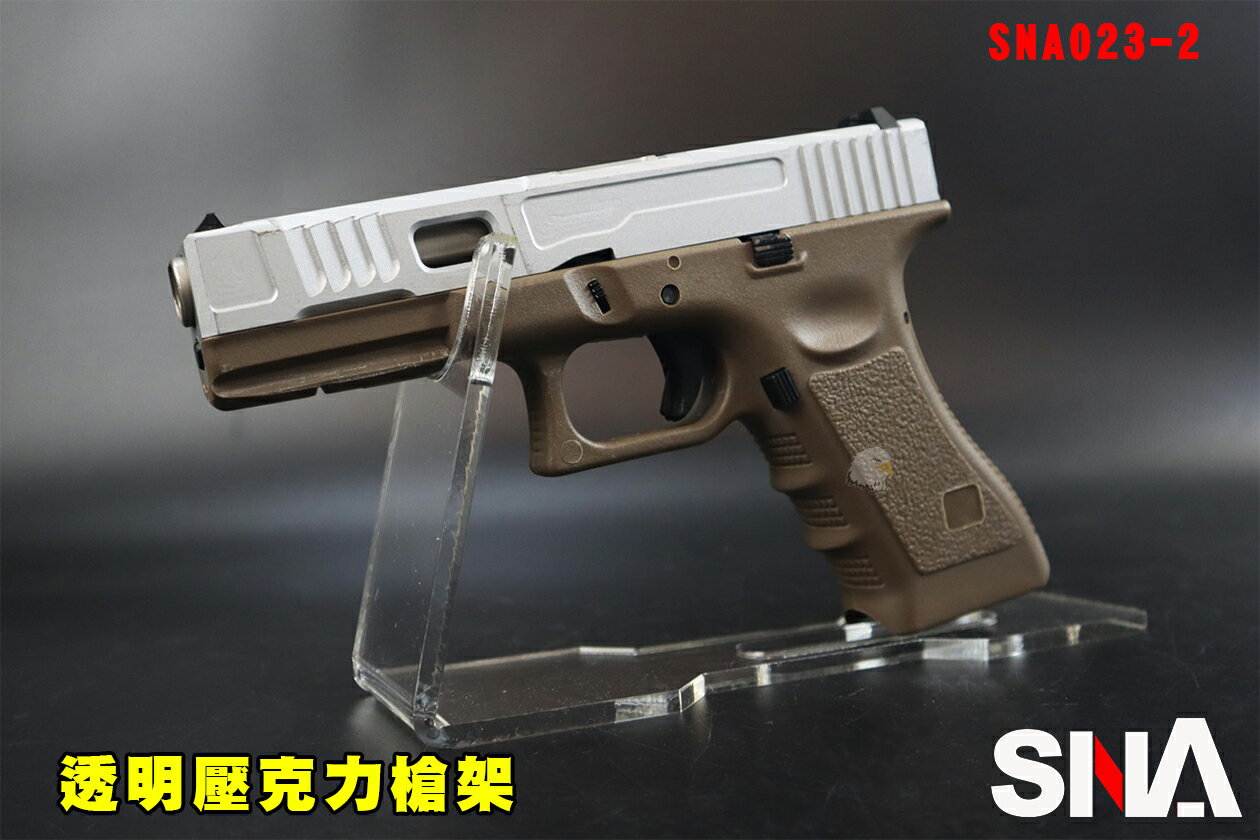 【翔準AOG】SNA 透明壓克力手槍架 單支 加厚版 SNA023-2 壓克力座 手槍展示架 長槍架 L型