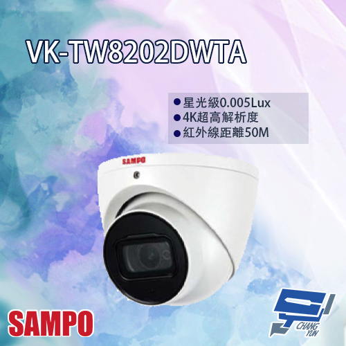 昌運監視器 SAMPO聲寶 VK-TW8202DWTA 4K HDCVI 星光級 紅外線 半球型攝影機 紅外線50M【APP下單跨店最高22%點數回饋】