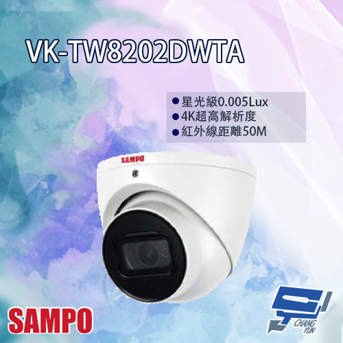 昌運監視器 SAMPO聲寶 VK-TW8202DWTA 4K HDCVI 星光級 紅外線 半球型攝影機 紅外線50M【夏日限時優惠中 再享點數回饋】