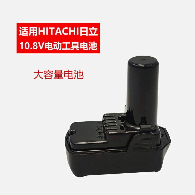適用HITACHI日立高壹10.8V手電鉆BCL1015電動工具鋰電池UC10SL2