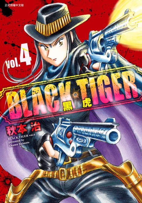 【電子書】BLACK TIGER 黑虎 (4) 0