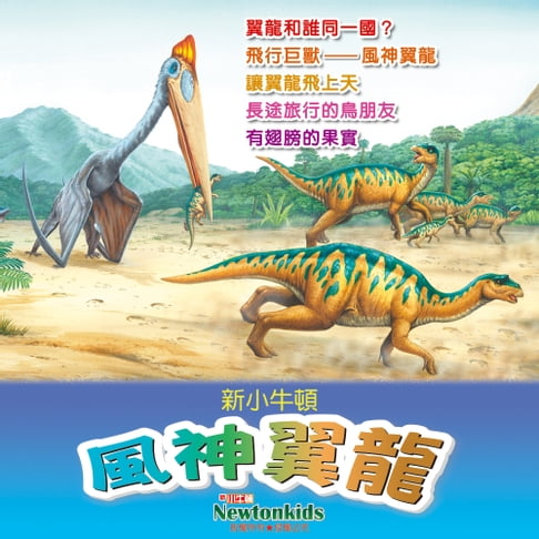 【有聲書】風神翼龍