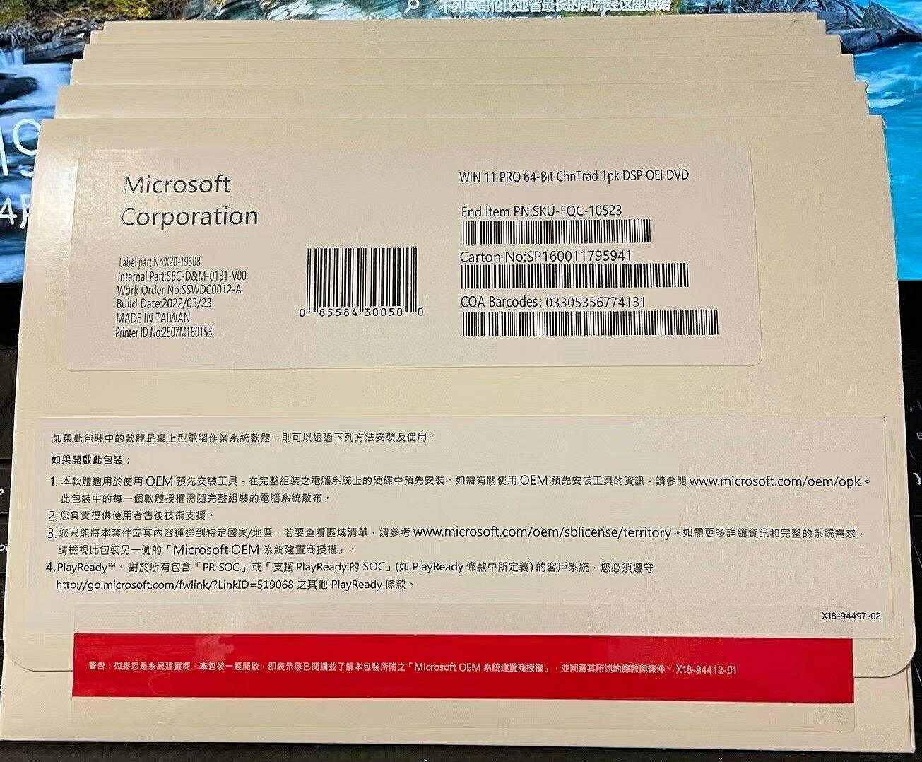 正版Win10 Win11專業版彩盒 繁體中文英文64位 全新聯網啟用 永久售後 支持重灌 批次零售【微軟批發零售】