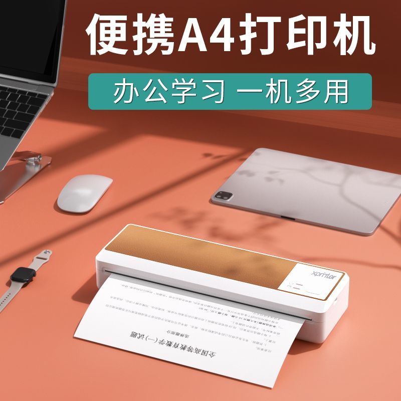 移動辦公a4列印機小型迷你便攜熱敏證件無墨家用無線商務出差