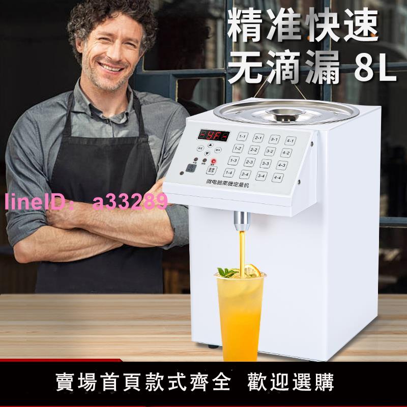果糖機商用奶茶店專用裝置吧臺小型全自動恆溫16格精準糖漿定量機