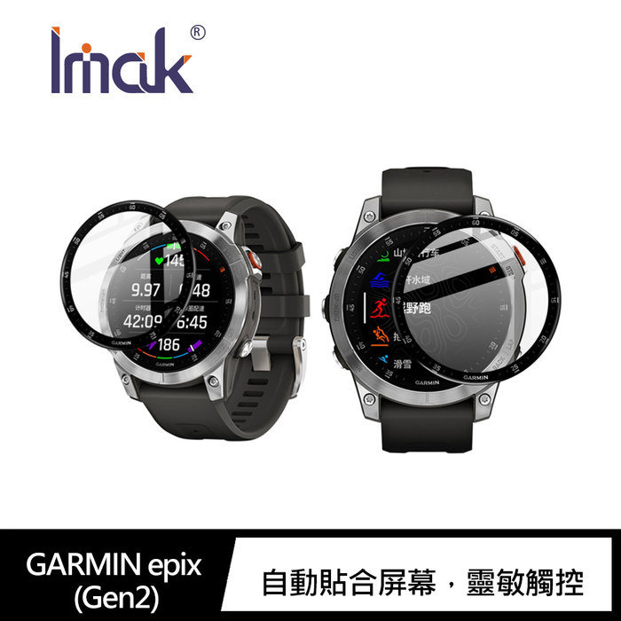 Imak GARMIN vivomove Sport、fenix 7、epix (Gen2) 手錶保護膜【APP下單4%點數回饋】