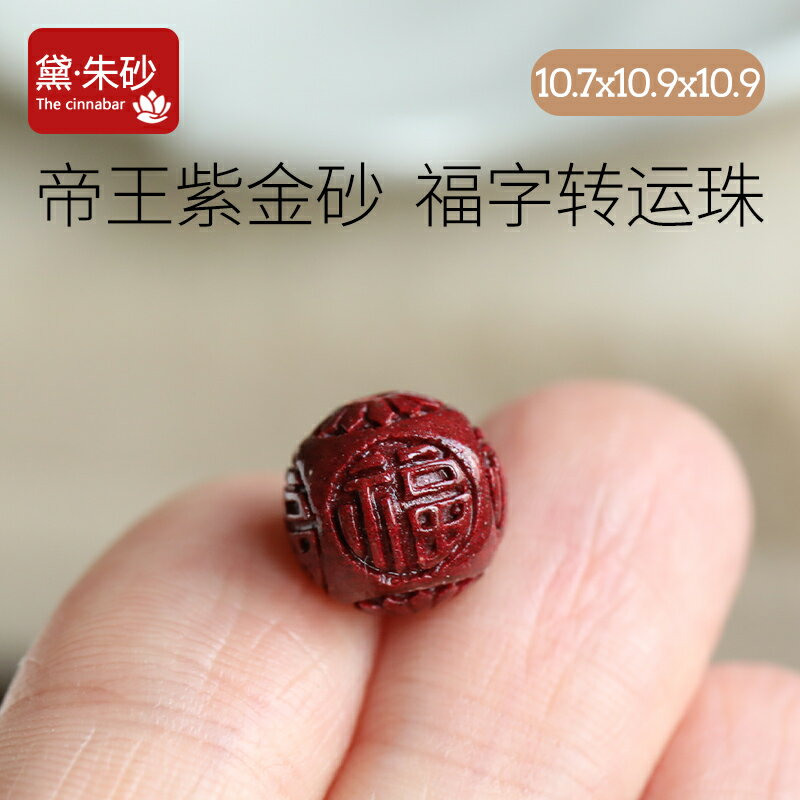 天然硃砂福字散珠菩提手串隔珠diy紅繩手鏈紫金砂圓珠配件飾材料