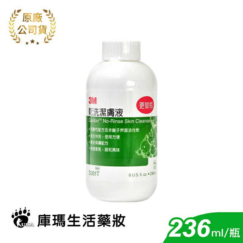 3M 乾洗潔膚液 3381T 補充瓶 236ml/瓶【庫瑪生活藥妝】