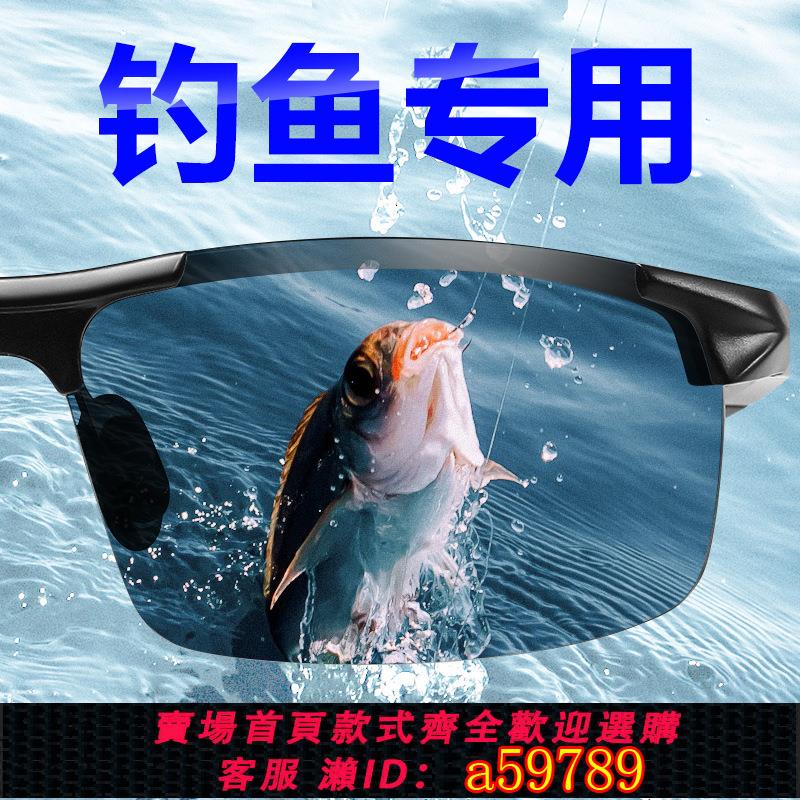 【臺灣公司 可打統編】德國偏光釣魚眼鏡可見水下三米看水底眼睛鏡專業看漂專用開車增晰