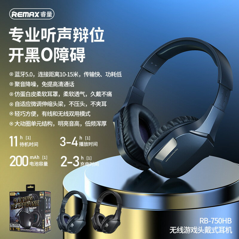 REMAX睿量無線游戲頭戴式耳機重低音TWS電腦電競耳麥RB-750HB「限時特惠」