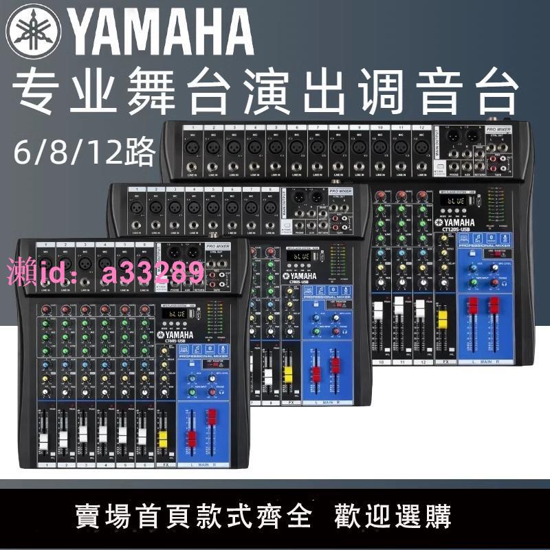 YAMAHA/雅馬哈調音臺專業6路8路12路帶效果器藍芽KTV混響舞臺演出