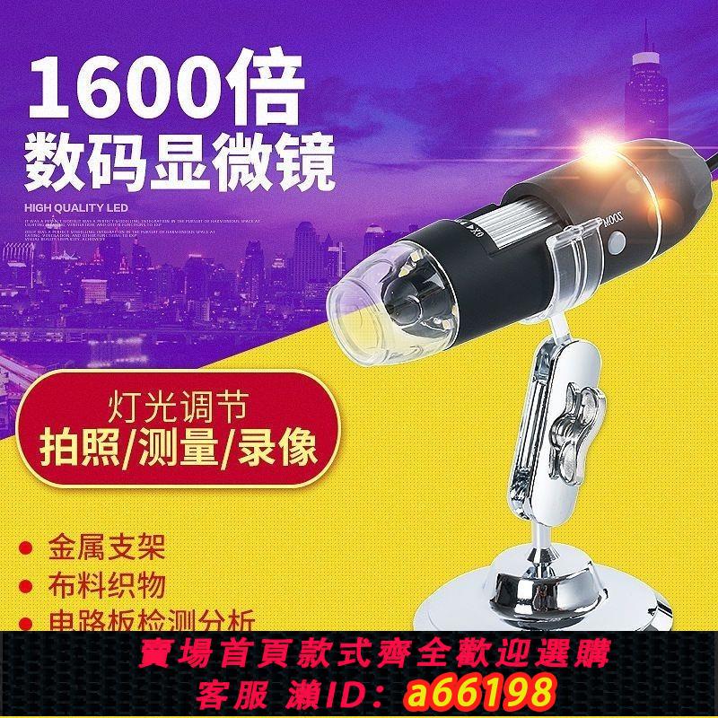【臺灣公司 可開發票】USB三合一數碼高畫質電子顯微鏡1600倍 生物電路板檢測維修放大鏡