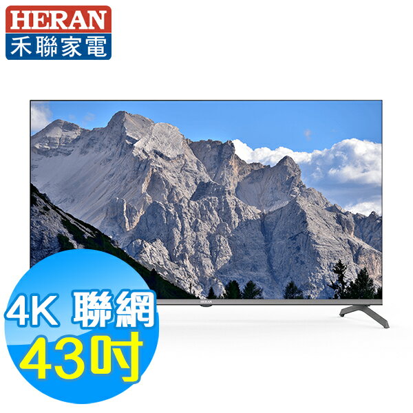 (聊聊領優惠)HERAN禾聯 43吋 4K聯網液晶電視 UM-43H320 (含視訊盒)