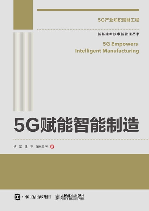 【電子書】5G赋能智能制造 0