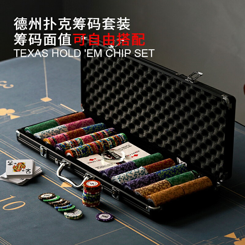 德州撲克籌碼套裝桌布墊百家樂麻將棋牌室籌碼幣專用圓片代幣鋁箱
