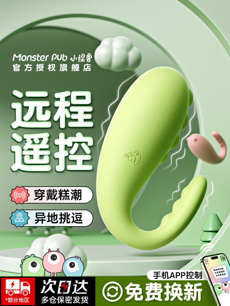 【情趣用品 超值好物】小怪獸跳蛋情趣女用品app無線遠端遙控自慰器女性穿戴玩具強震棒