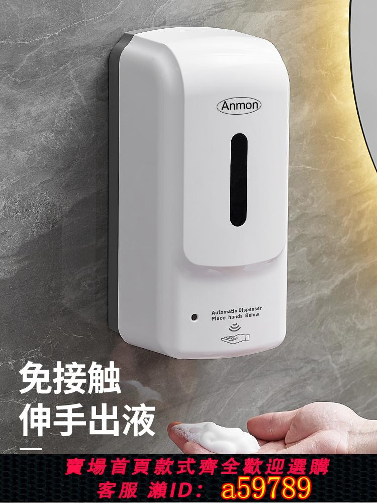 【台灣公司 可打統編】酒店感應皂液器壁掛式自動泡沫洗手液機免打孔浴室商用智能皂液盒