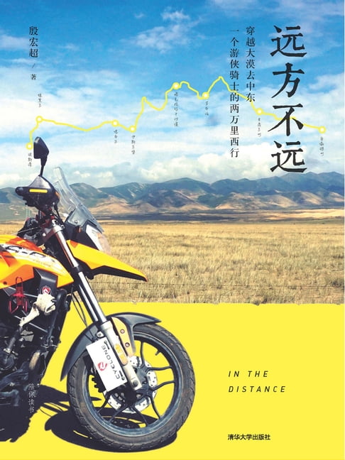 【電子書】远方不远