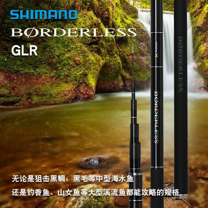 SHIMANO博大師 BORDERLESS GLR 720T 臺釣竿超硬手桿輕量大物魚竿