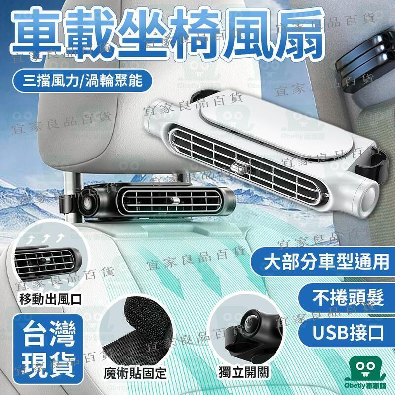 【宜家良品百貨】臺灣現貨 新款二代 後座車載風扇 USB車載風扇 三擋調速 車載後枕扇 汽車後椅風扇 汽車座椅風扇 汽車