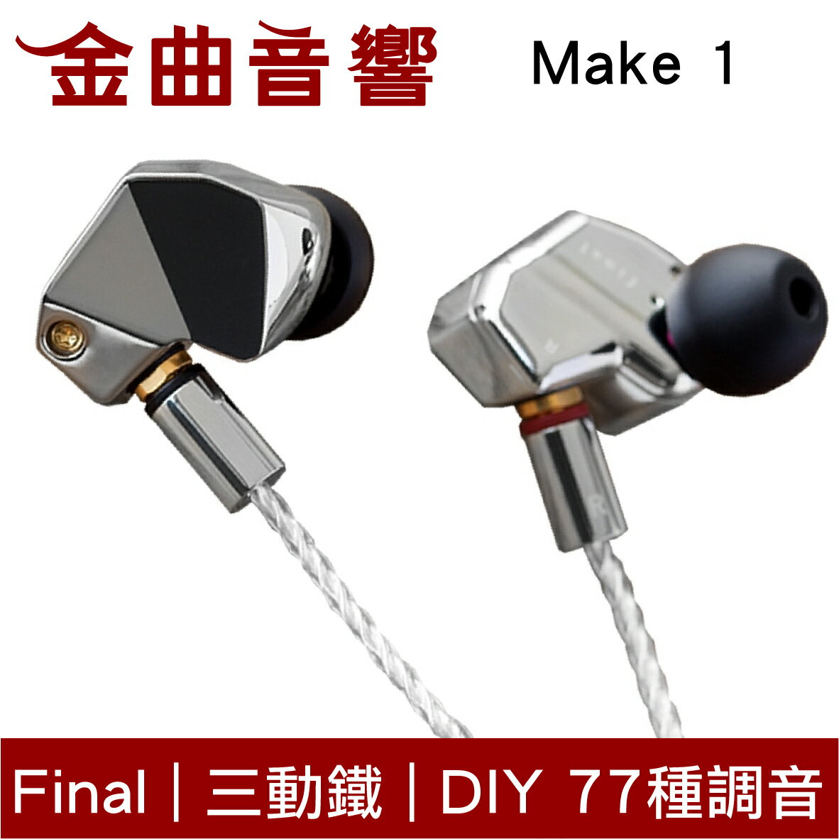 正規品 final Headphone MAKE1 High MAKE1 （Fiio Amps KA1付き