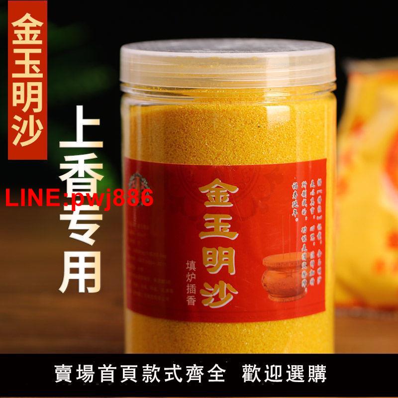 {臺灣公司 可開發票}香爐金沙金玉明沙批發金剛砂家用供奉觀音菩薩財神香爐沙插香上香