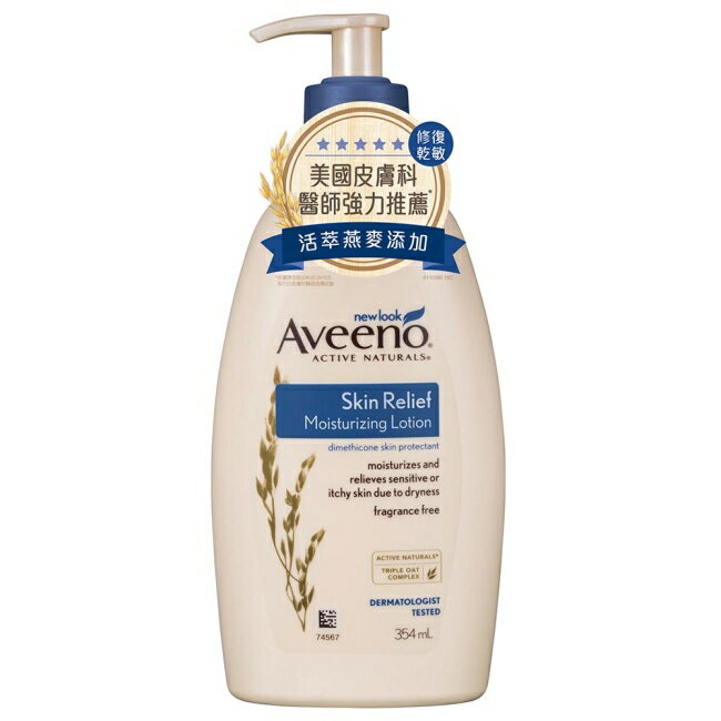 Aveeno 艾惟諾燕麥高效舒緩保濕乳354ml