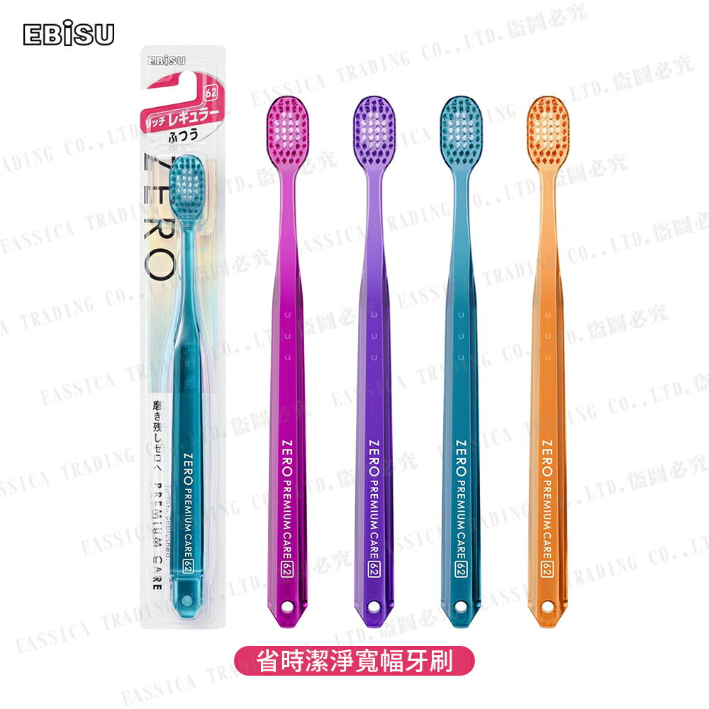 EBiSU 省時潔淨 寬幅牙刷 隨機色