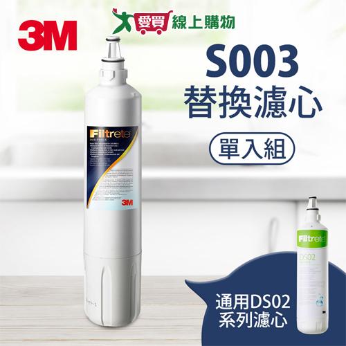3M 極淨便捷系列淨水器 S003 專用替換濾心 3US-F003-5【愛買】