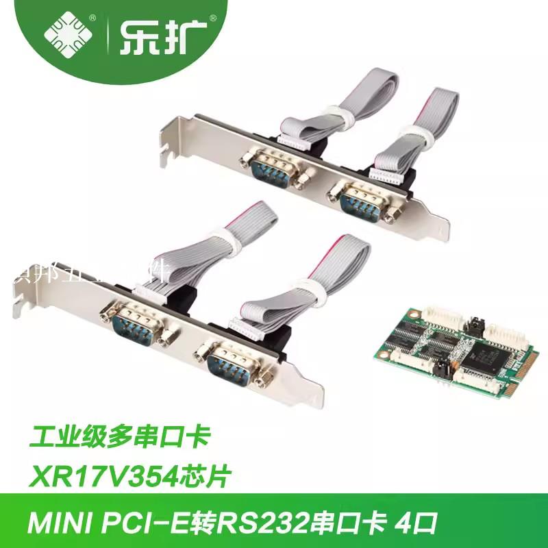 樂擴 MINI PCI-E轉4串口卡 工業級COM卡 RS232信號DB9針擴展卡[領邦五金配件]