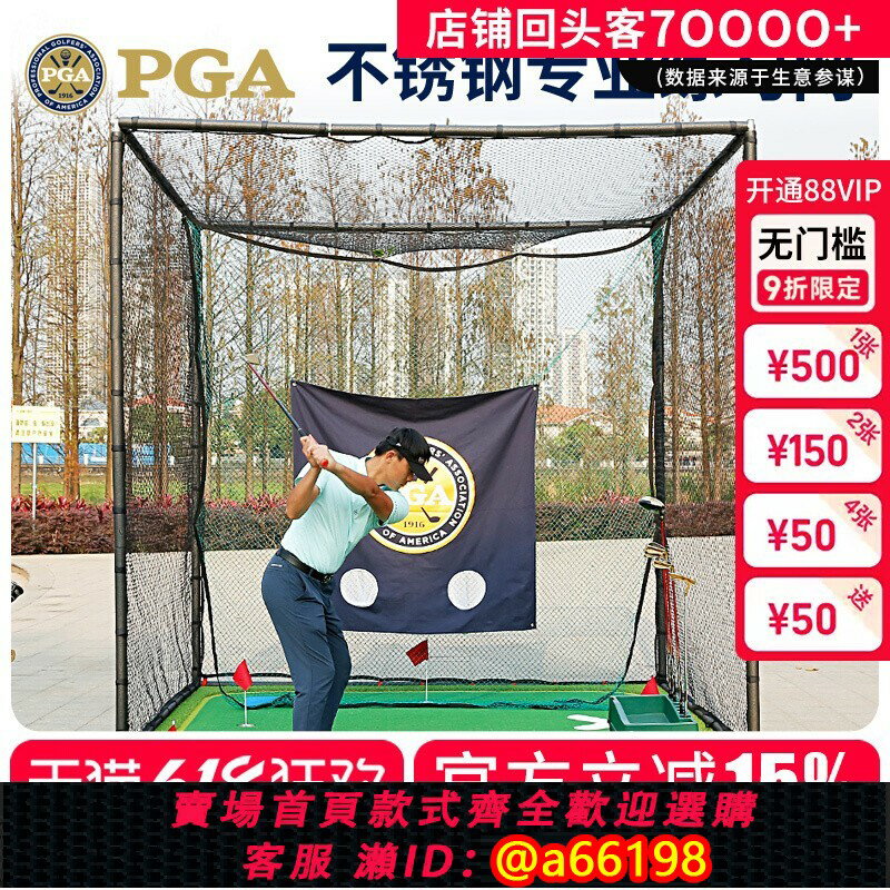【臺灣公司 可開發票】美國PGA 高爾夫練習網 不銹鋼打擊籠 揮桿網推桿果嶺室內外練習器
