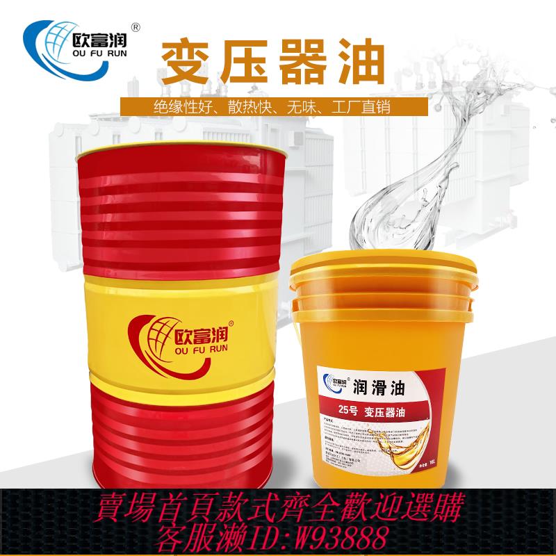 {可刷卡 打統編}變壓器油10#25#45號高壓發電站電力冷卻散熱絕緣油200L電網專用油
