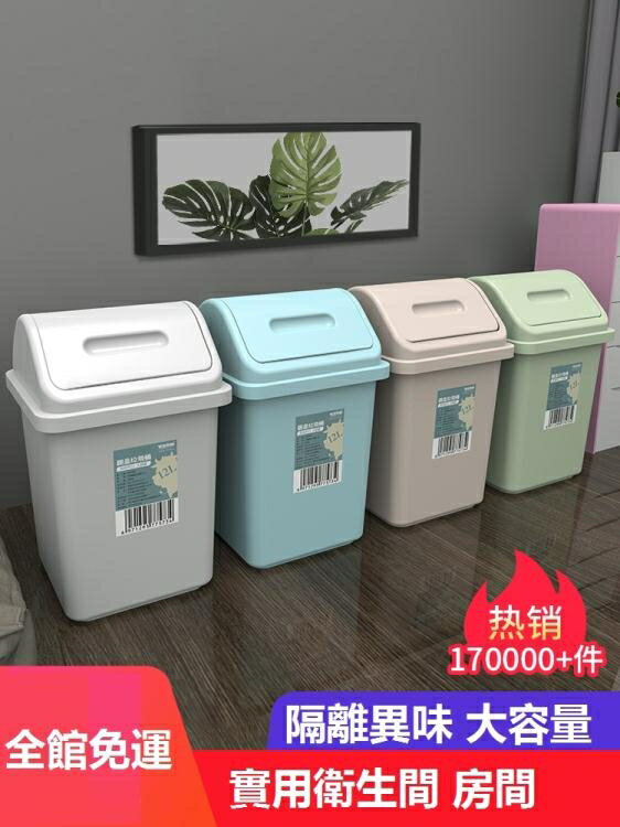 垃圾桶 帶蓋垃圾桶家用衛生間廚房客廳臥室廁所有蓋紙簍小大號分類拉圾筒【備貨迎好年】