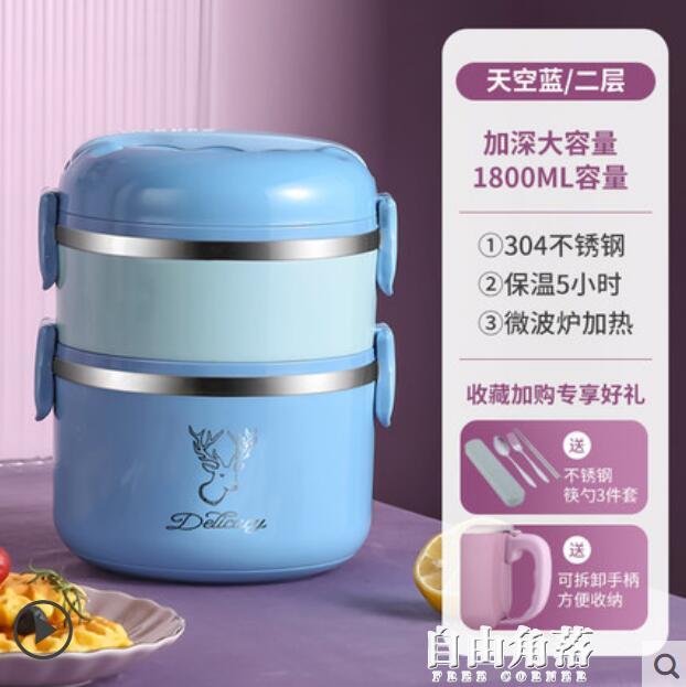 超長保溫飯盒上班族微波爐不銹鋼便攜便當餐盒大容量多層飯桶套裝【林之舍】