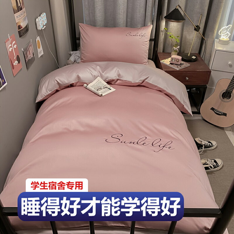輕奢簡約刺繡水洗棉學生宿舍床上用品三件套粉色被套床單四件套夏