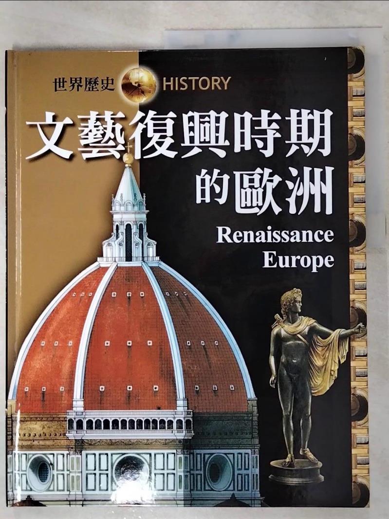 【書寶二手書T4／歷史 KED】文藝復興時期的歐洲 = Renaissance Europe 尼爾毛律士(Neil Morris)原著; 戴月芳總編輯
