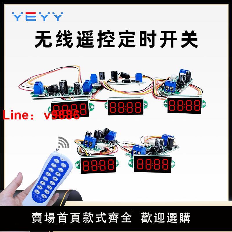 【臺灣公司 超低價】遙控開關模組水泵多功能定時器電機馬達遠端多無線改裝計時控制器