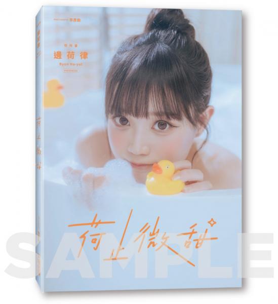 《荷止微甜》邊荷律影像紀實【城邦讀書花園】