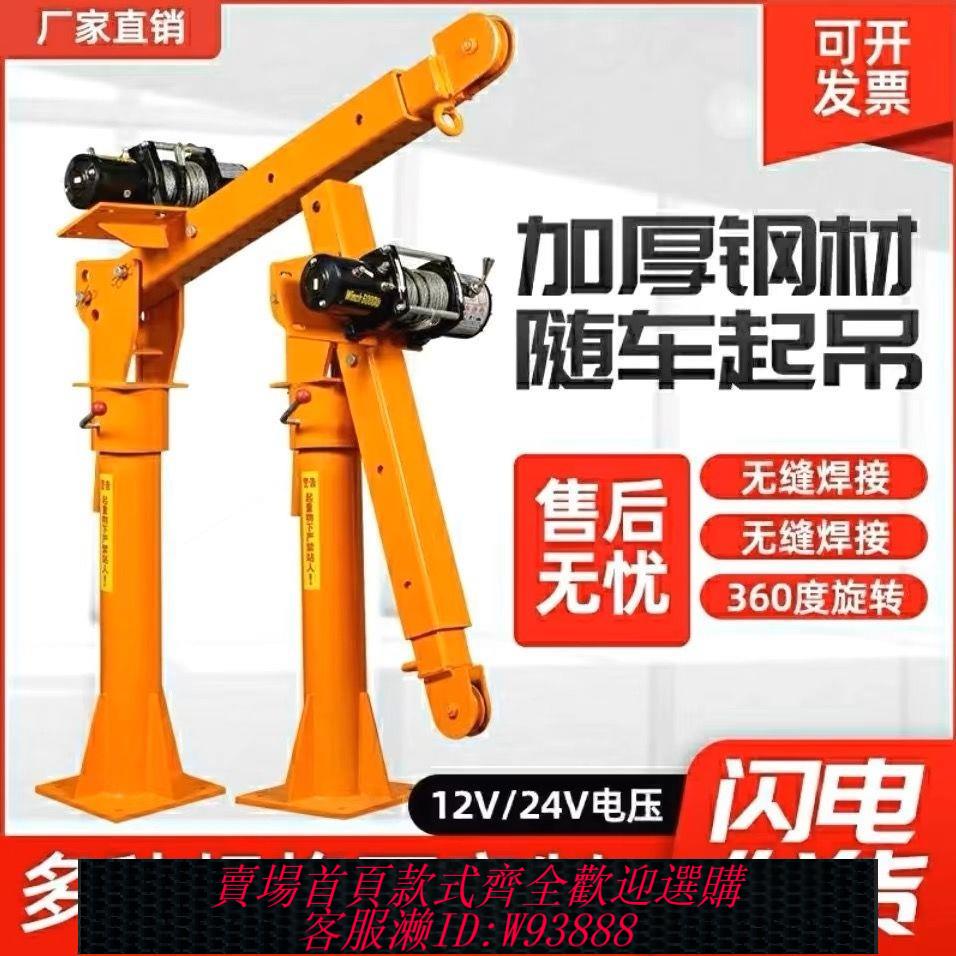【最低價 公司貨】車載電動伸縮吊機移動吊機提升機1噸小型家用220v液壓升降起重機