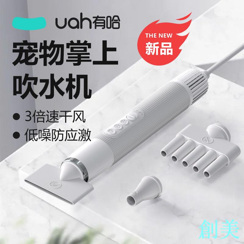 uah有哈寵物吹水機吹風機貓咪烘干箱狗烘干機大功率靜音洗澡神器-創美