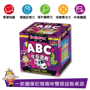 《GoKids 玩樂小子》桌遊 字母遊戲 (中文英文雙語版) BrainBox ABC 東喬精品百貨