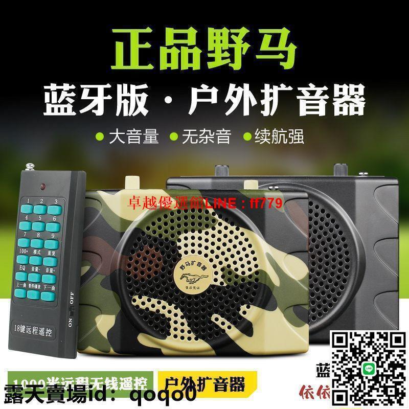 【卓越優選館】收音機 野馬小蜜蜂戶外大音擴音器遠端無線遙控教學導遊播放機藍牙音響