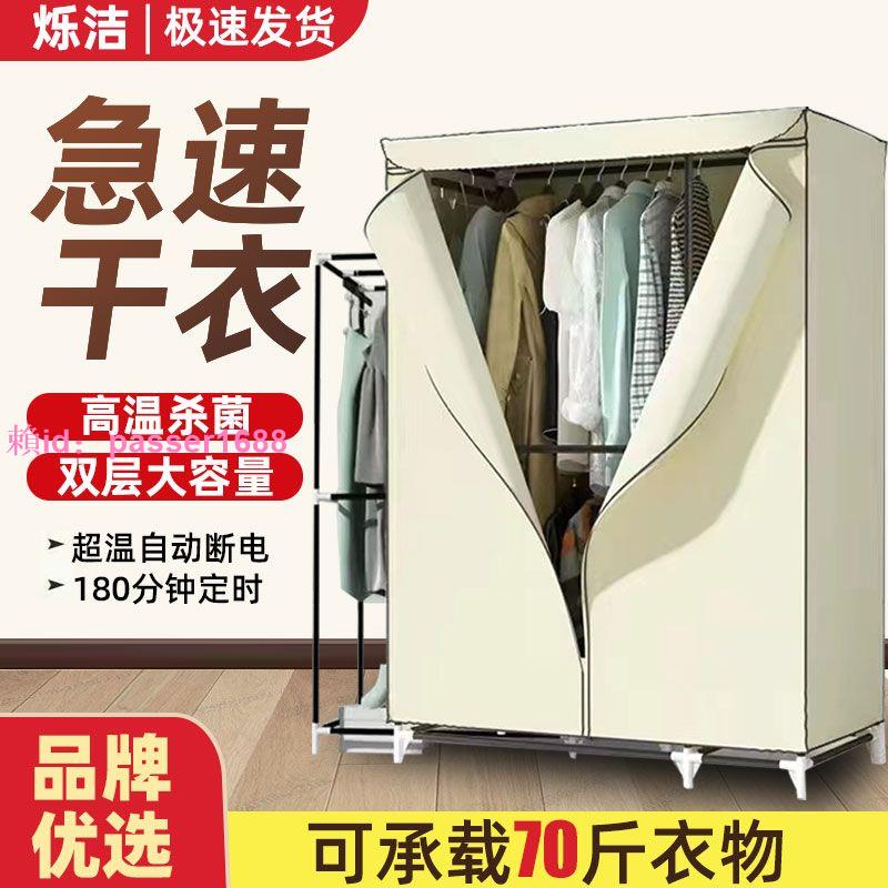 烘乾機幹衣風幹機快速幹加寬烘衣服的家用小型衣櫃大功率烘乾神器
