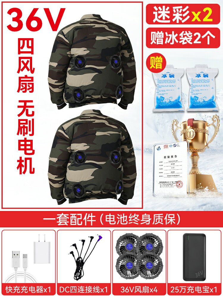 36V夏季降溫空調服男款帶4風扇的衣服迷彩服電焊工地製冷衣工作服