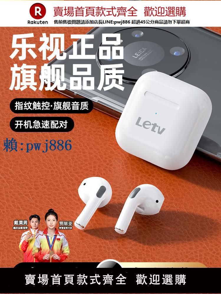 【可打統編 超低價】[樂視]藍牙耳機原裝正品2025新款降噪運動男女適用蘋果小米華強北