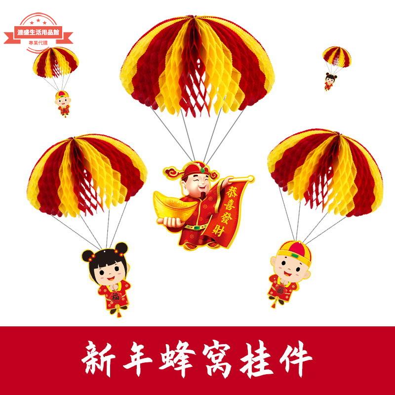 新年裝飾紙蜂窩降落傘掛件三件套 金童玉女財神吊飾商場店鋪春節