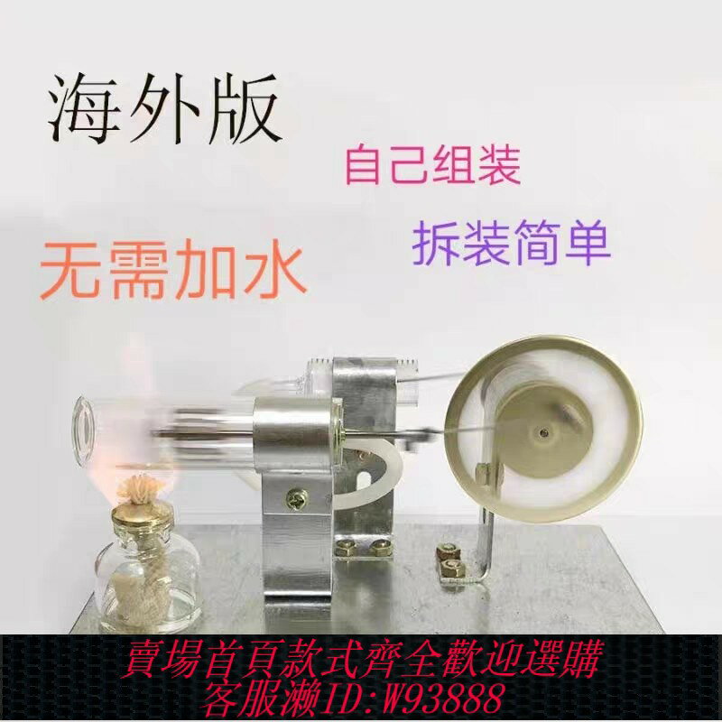 {臺灣公司貨 可打統編}斯特林發動機模型蒸汽物理科普技科學小製作小發明實驗小車玩具