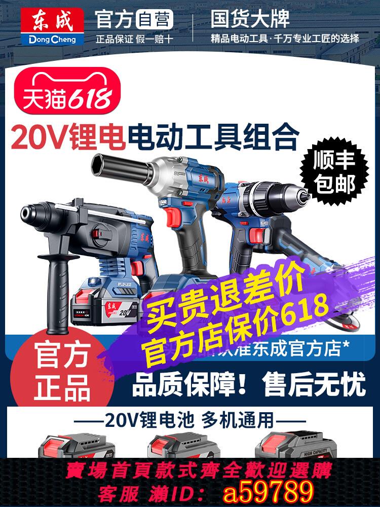 【臺灣公司 可打統編】東成無刷衝擊鑽電錘角磨機電鑽20V鋰電通用充電鋰電池衝擊電扳手